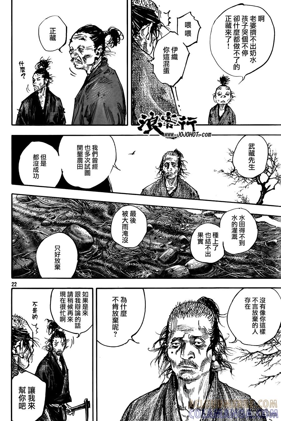 浪客行 - 第311话 热闹的生命 - 第21张图