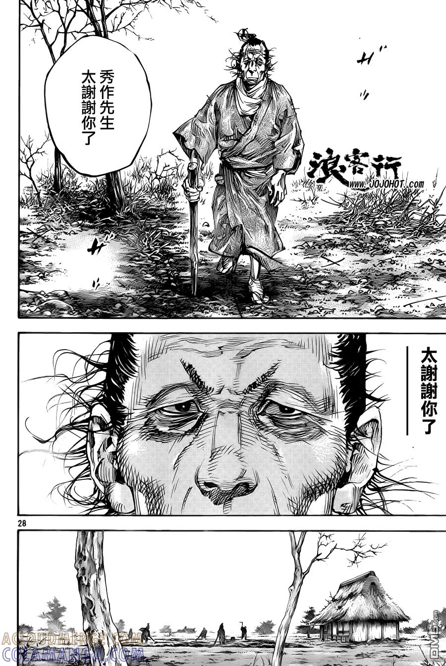 浪客行 - 第311话 热闹的生命 - 第27张图