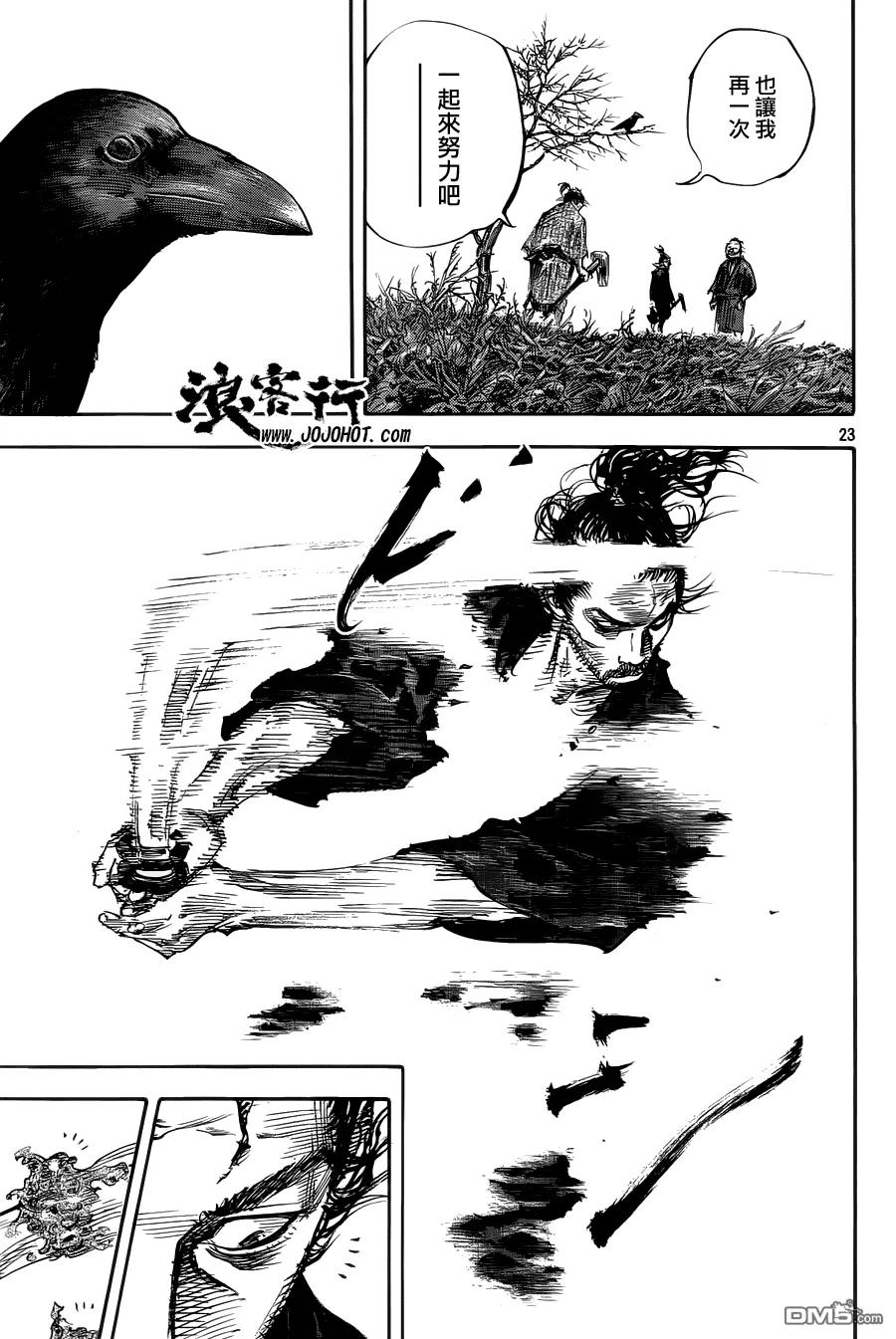 浪客行 - 第311话 热闹的生命 - 第22张图