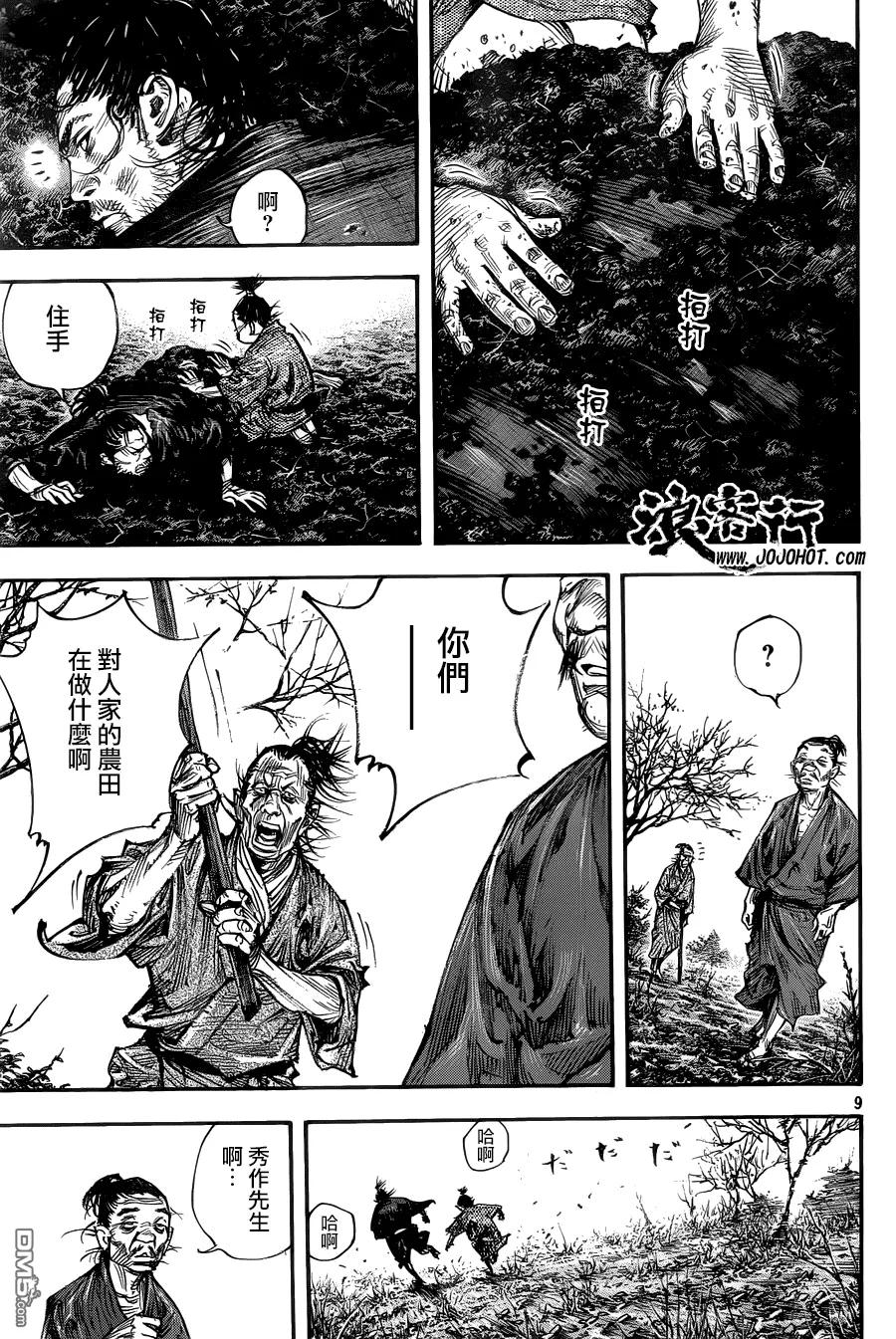 浪客行 - 第311话 热闹的生命 - 第8张图