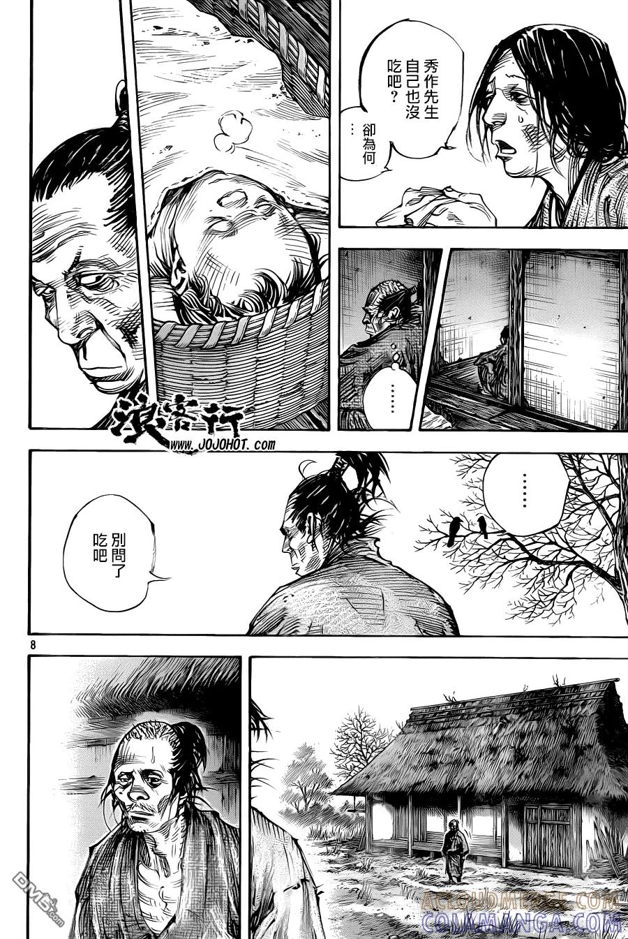 浪客行 - 第311话 热闹的生命 - 第7张图