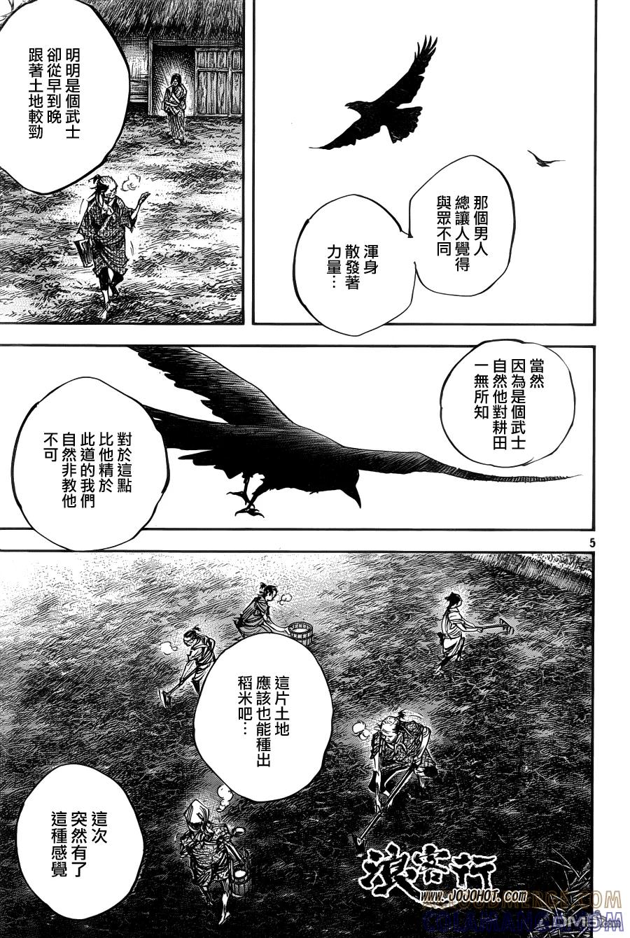 浪客行 - 第312话 傻瓜们的田地 - 第5张图