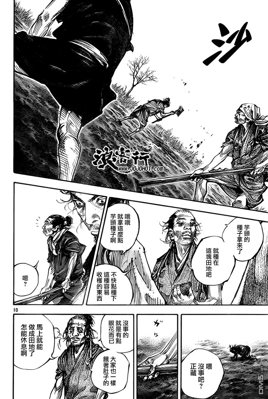 浪客行 - 第312话 傻瓜们的田地 - 第10张图