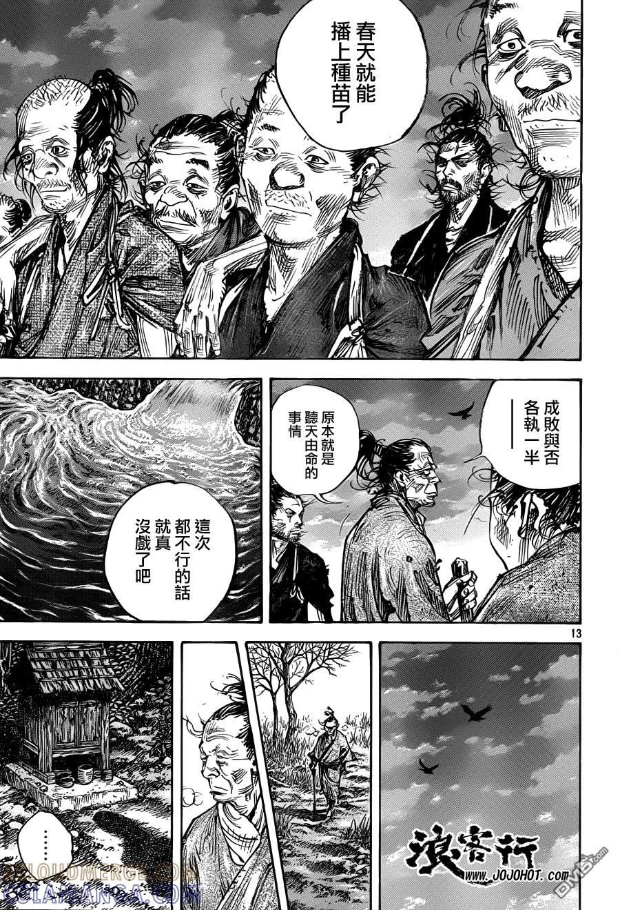 浪客行 - 第312话 傻瓜们的田地 - 第13张图