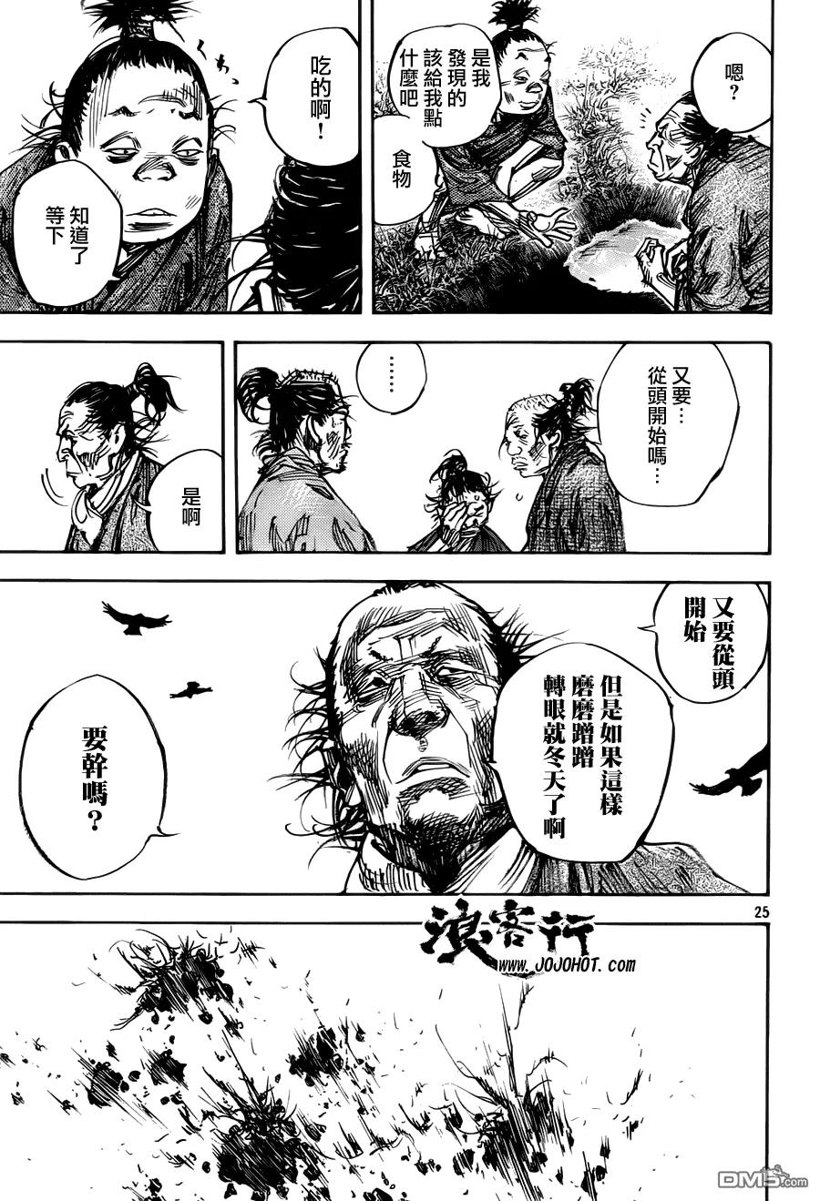 浪客行 - 第312话 傻瓜们的田地 - 第24张图