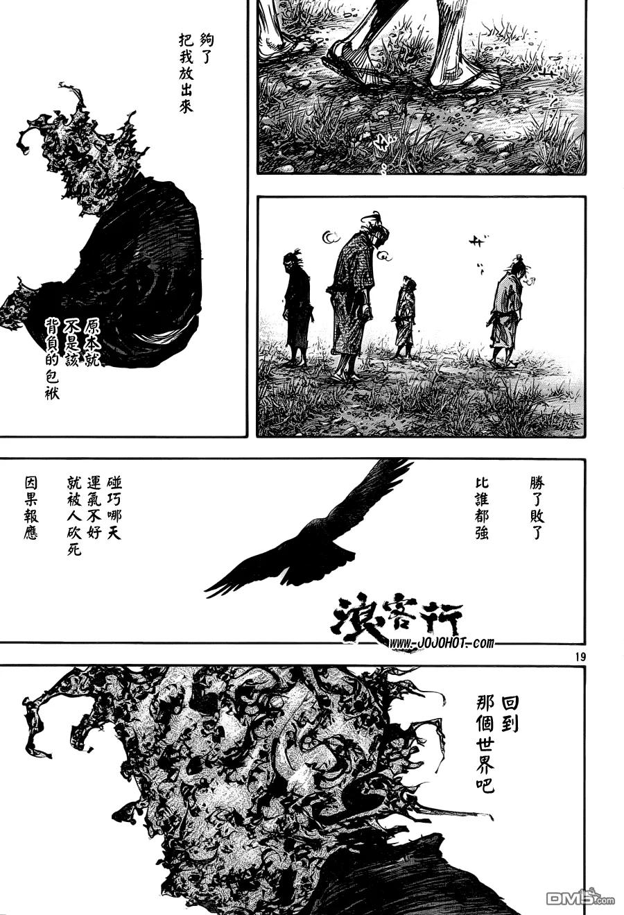 浪客行 - 第312话 傻瓜们的田地 - 第18张图