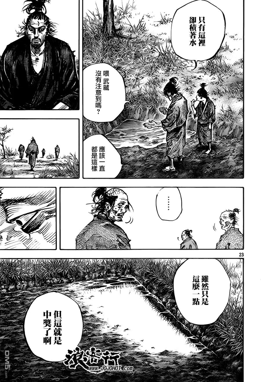 浪客行 - 第312话 傻瓜们的田地 - 第22张图