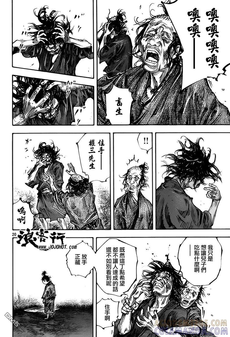 浪客行 - 第312话 傻瓜们的田地 - 第19张图