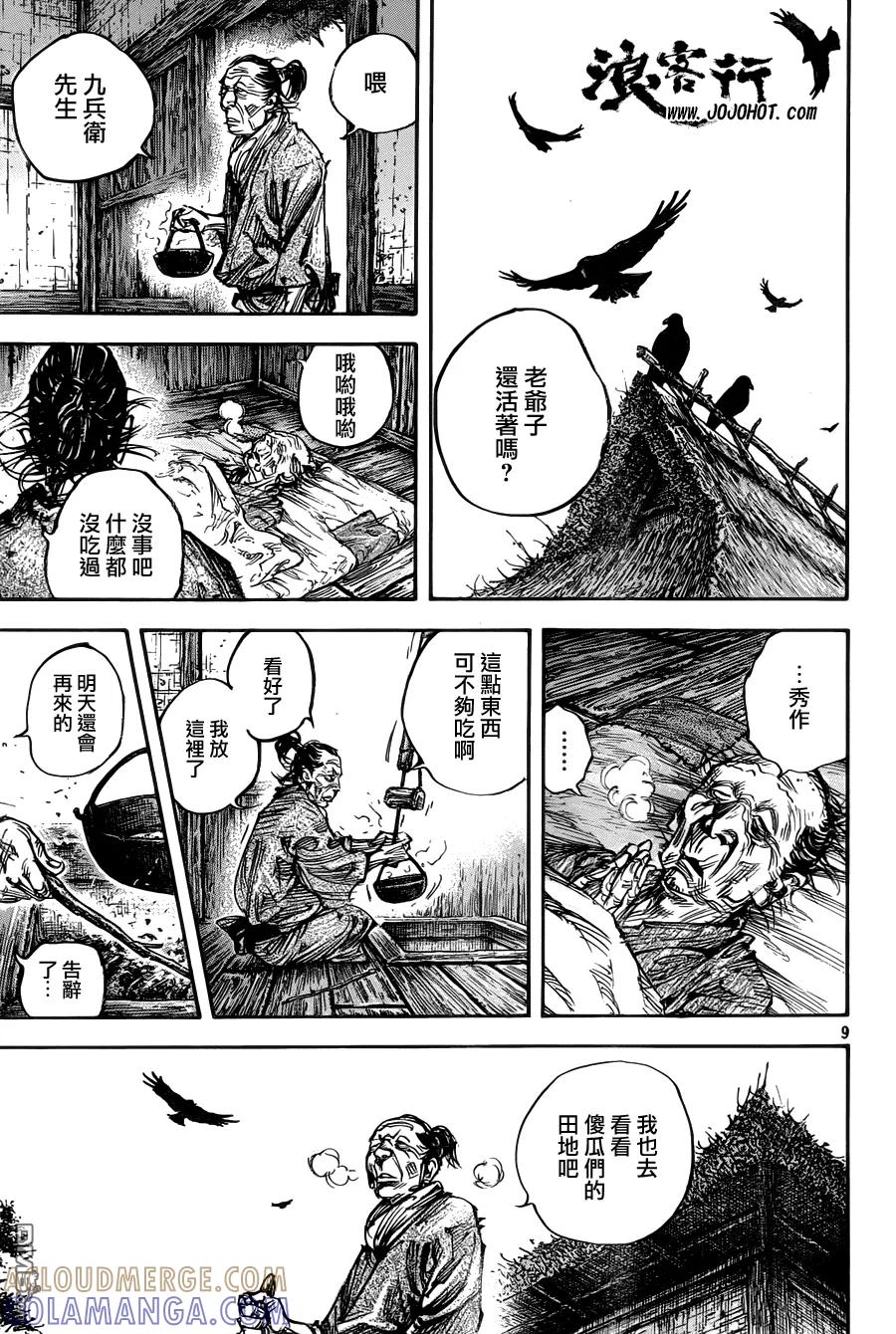 浪客行 - 第312话 傻瓜们的田地 - 第9张图