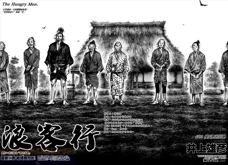 浪客行 - 第312话 傻瓜们的田地 - 第3张图