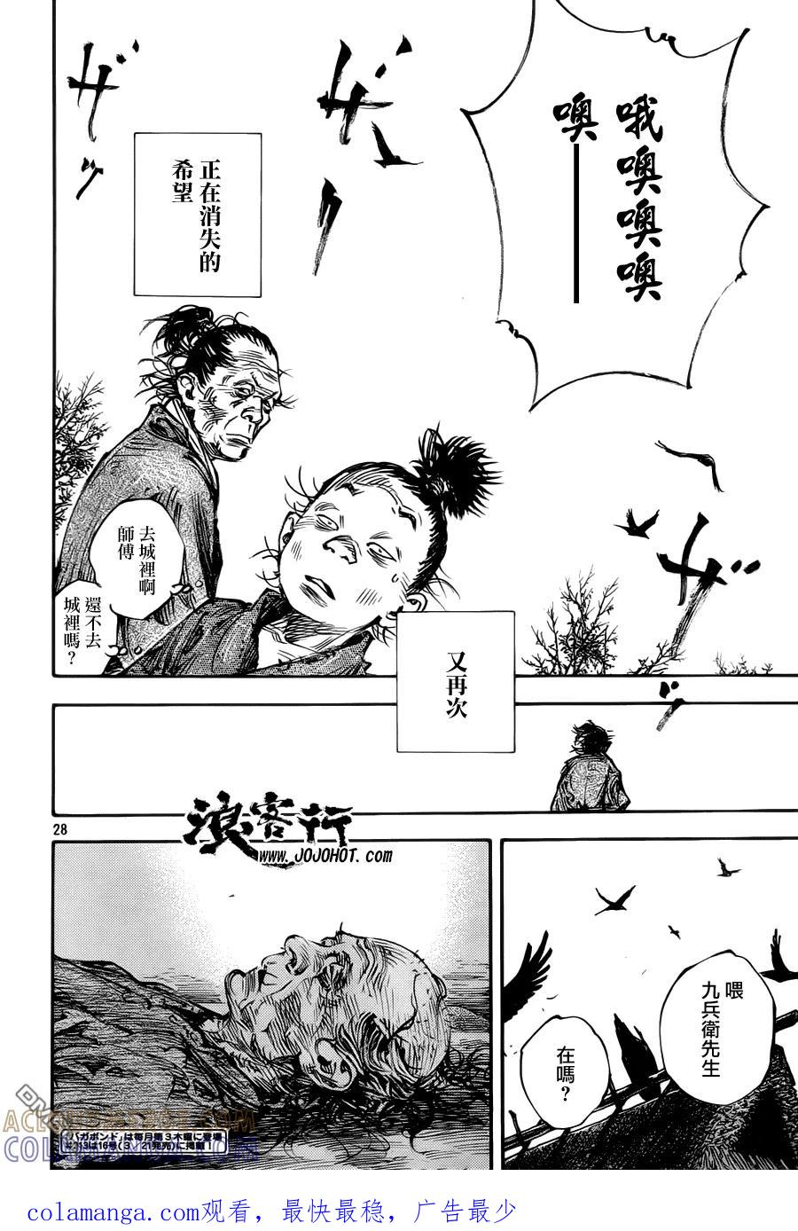 浪客行 - 第312话 傻瓜们的田地 - 第27张图