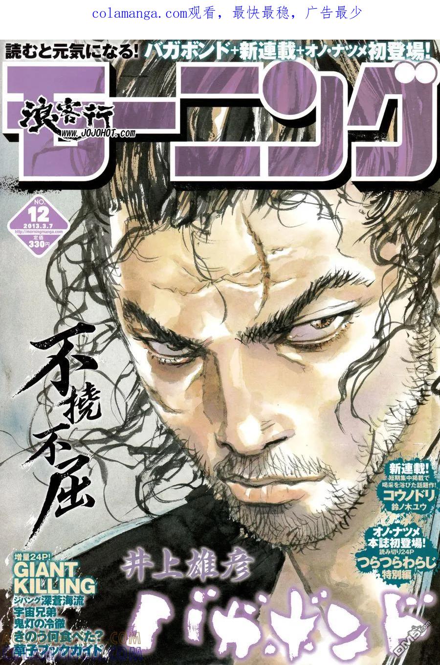 浪客行 - 第312话 傻瓜们的田地 - 第1张图