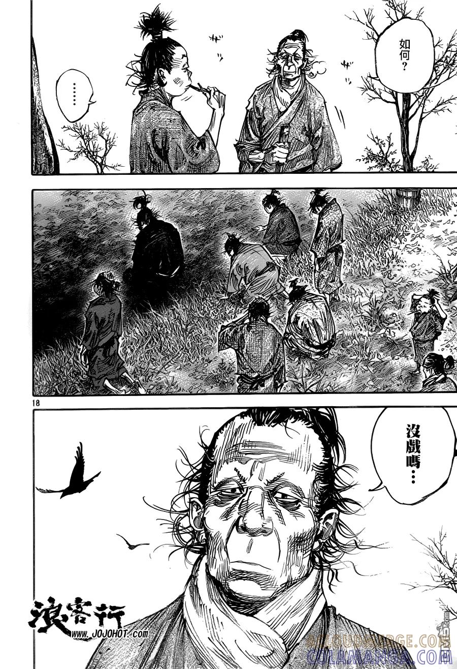 浪客行 - 第312话 傻瓜们的田地 - 第17张图