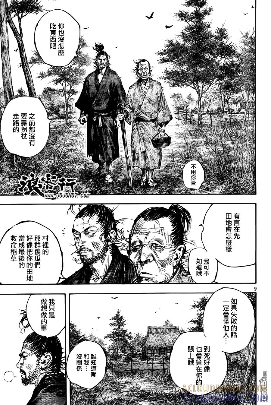 浪客行 - 第313话 尸体和生命 - 第9张图