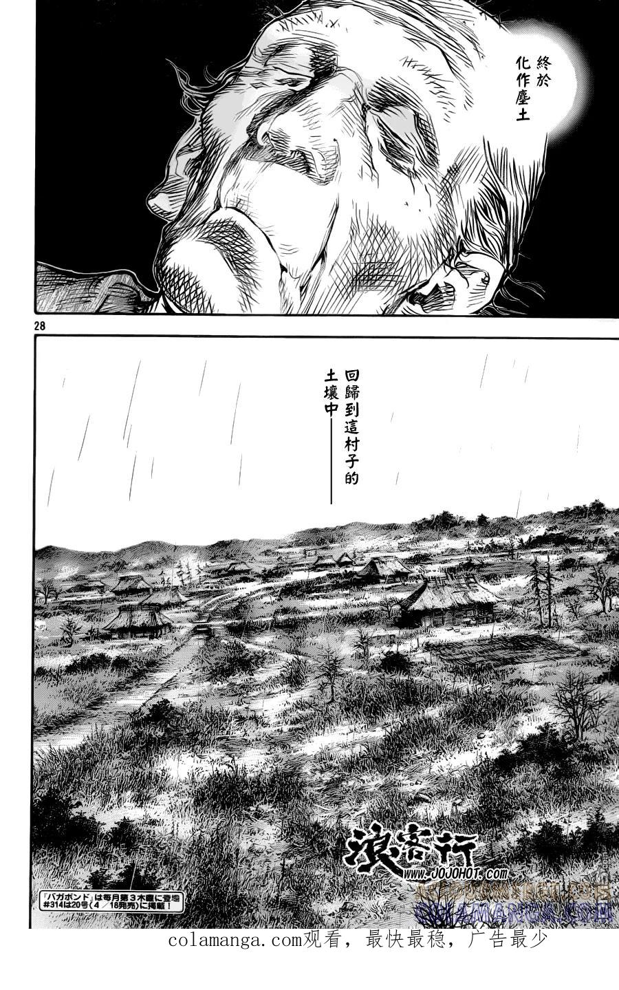 浪客行 - 第313话 尸体和生命 - 第27张图