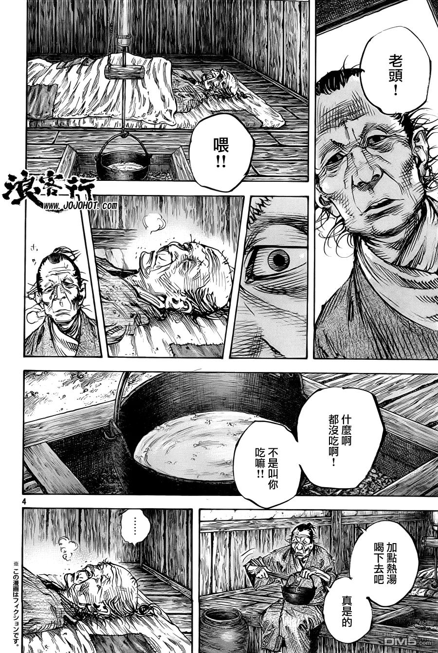 浪客行 - 第313话 尸体和生命 - 第4张图