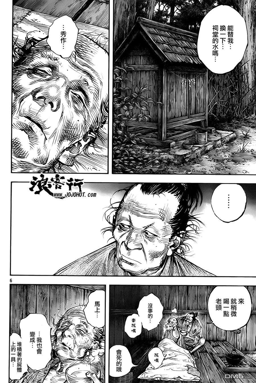 浪客行 - 第313话 尸体和生命 - 第6张图