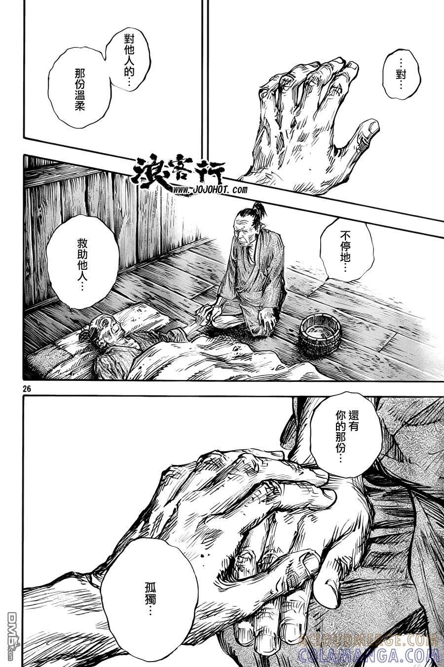 浪客行 - 第313话 尸体和生命 - 第25张图