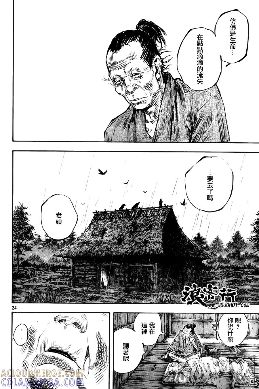 浪客行 - 第313话 尸体和生命 - 第23张图