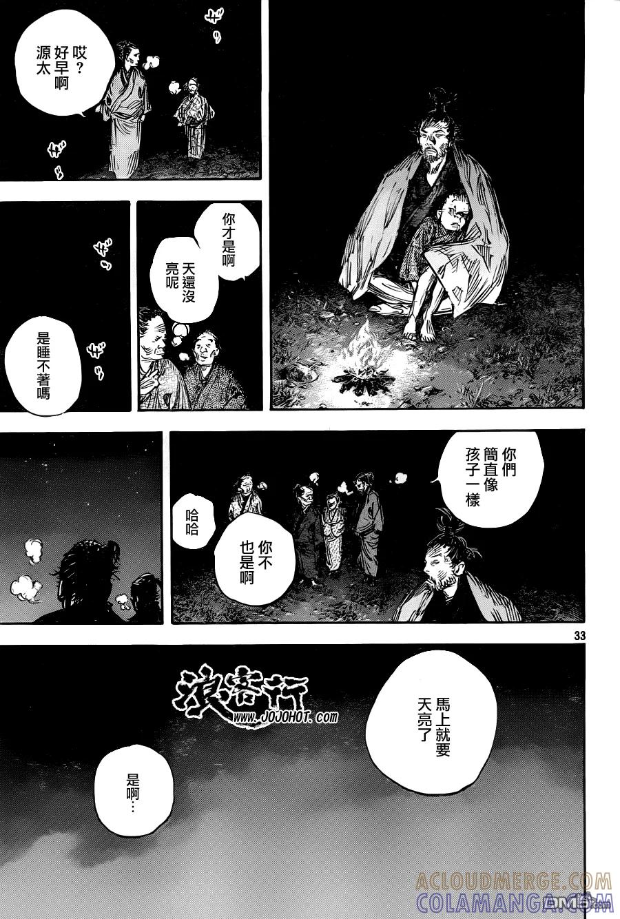 浪客行 - 第314话 呼吸 - 第31张图