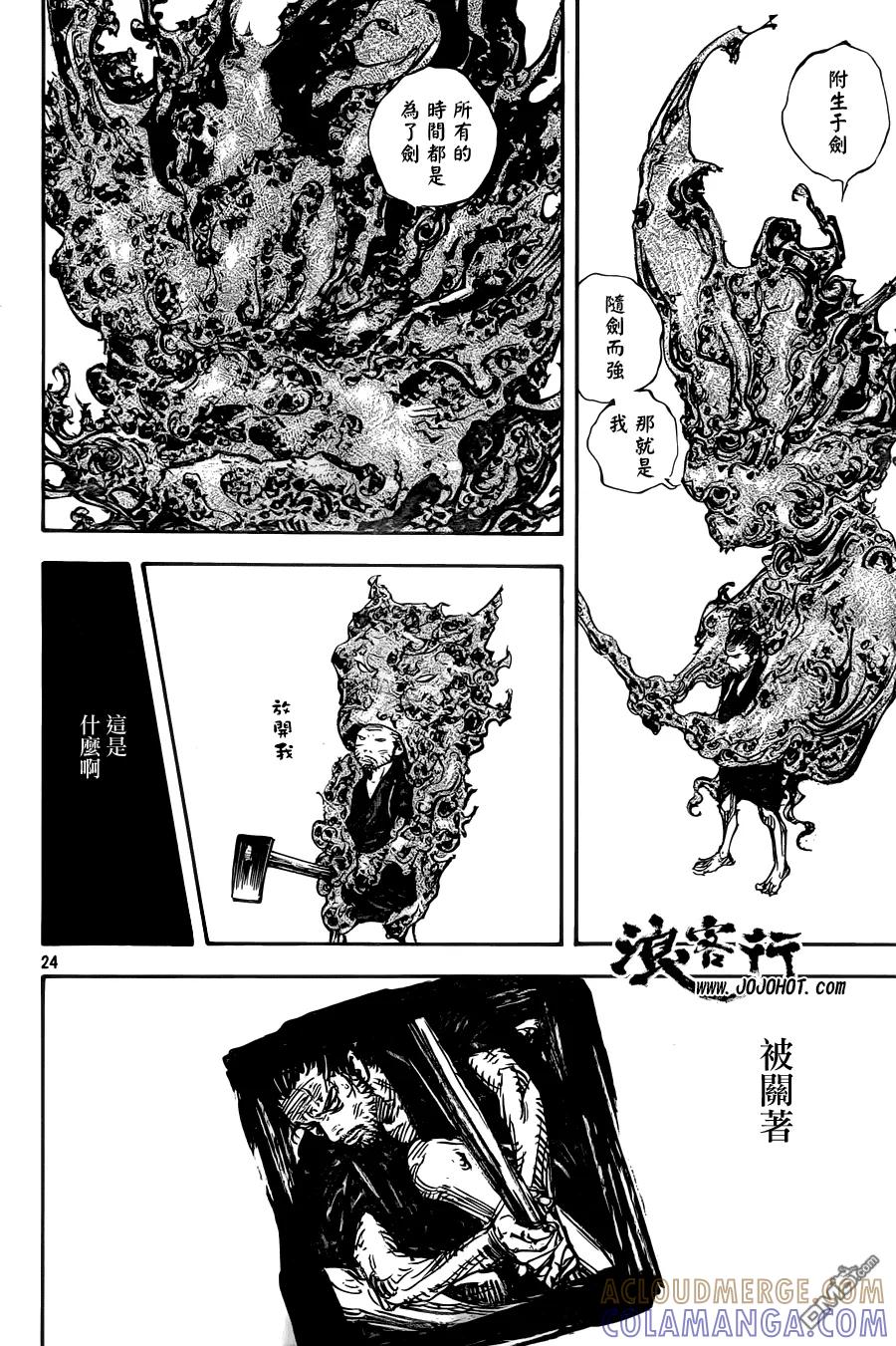 浪客行 - 第314话 呼吸 - 第23张图