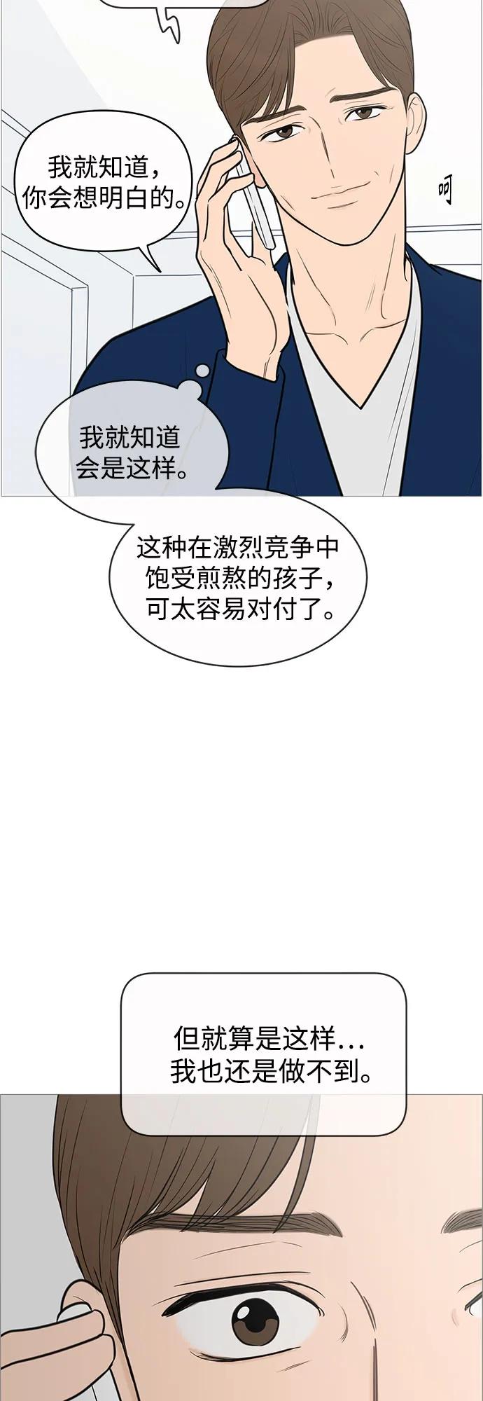 你的微笑是陷阱 - 第135话 - 第8张图