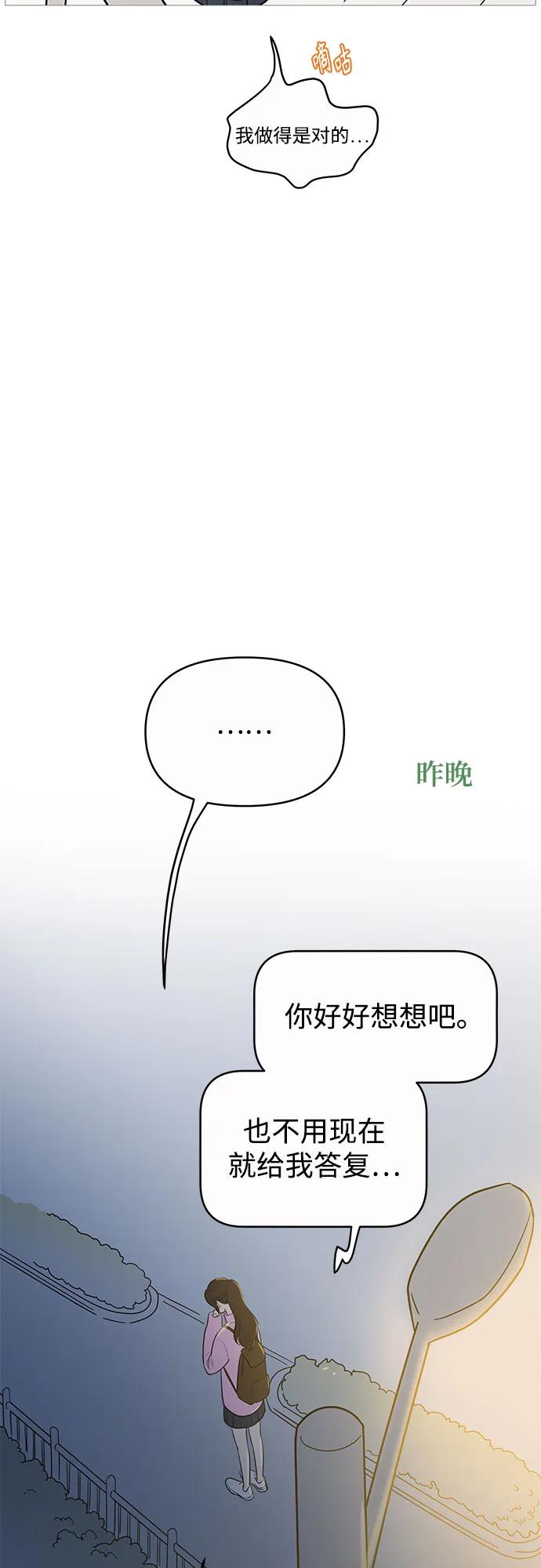 你的微笑是陷阱 - 第135话 - 第5张图