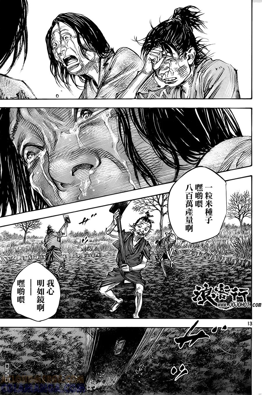 浪客行 - 第314话 呼吸 - 第13张图