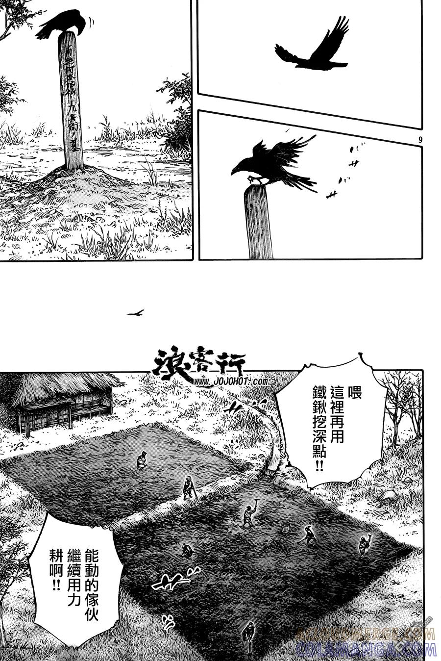 浪客行 - 第314话 呼吸 - 第9张图