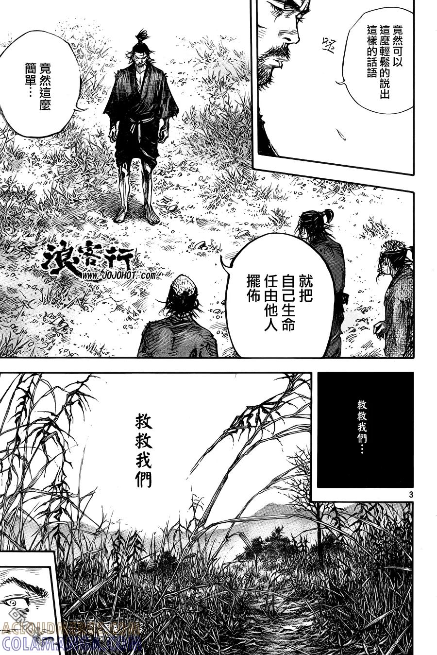 浪客行 - 第314话 呼吸 - 第3张图