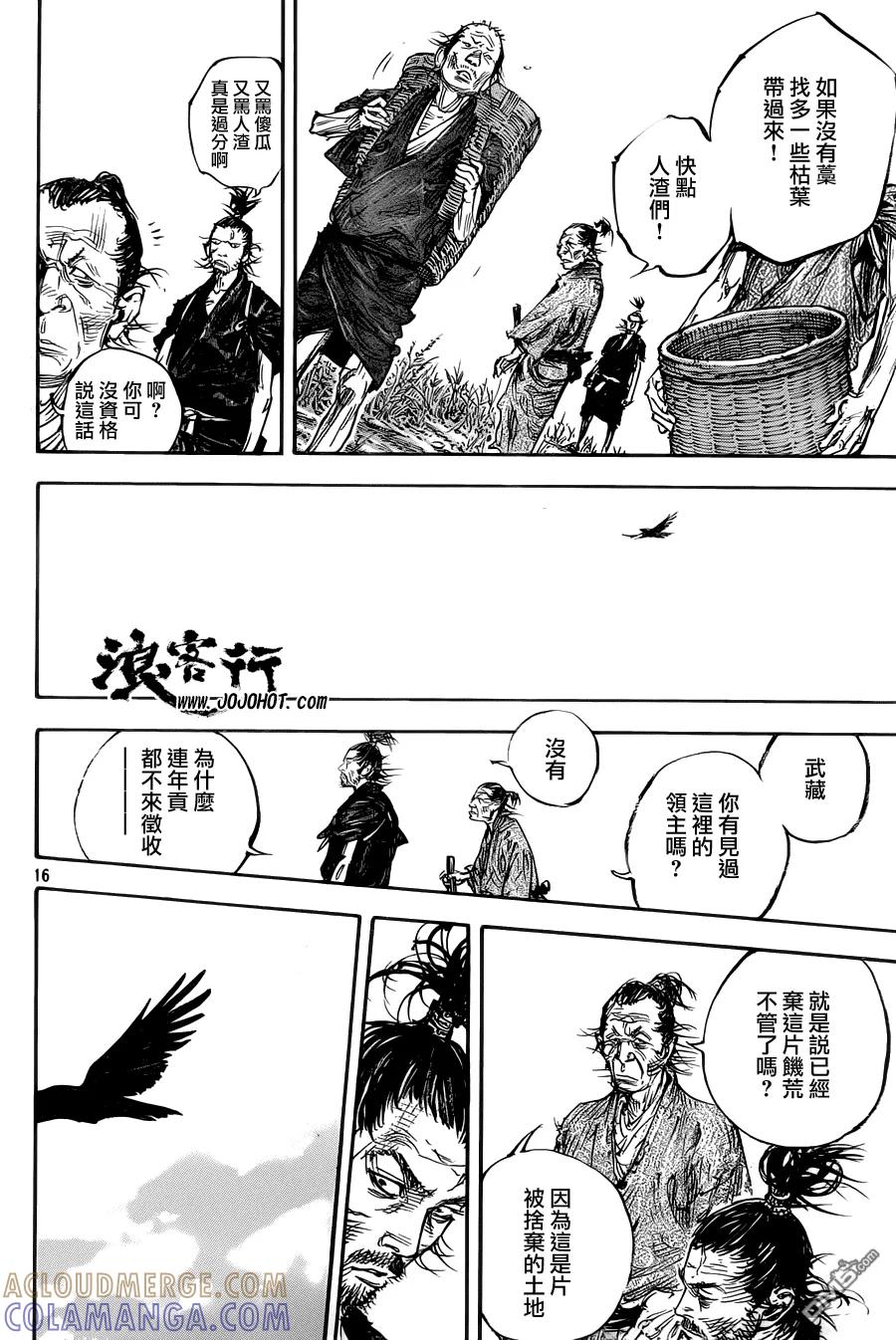 浪客行 - 第314话 呼吸 - 第15张图