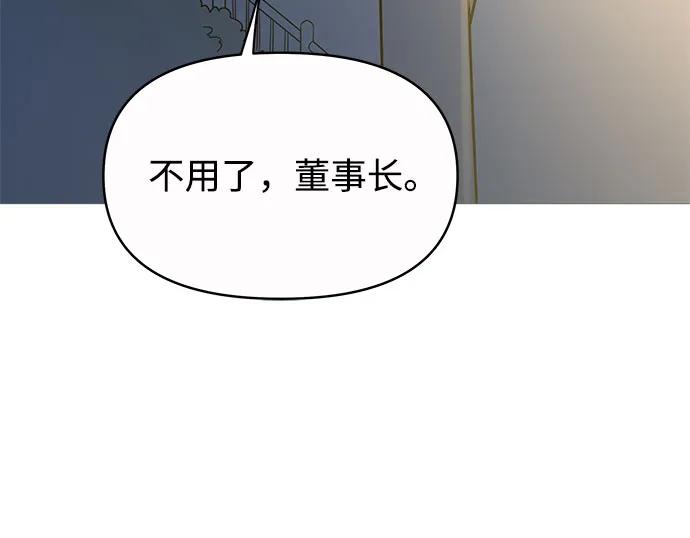 你的微笑是陷阱 - 第135话 - 第6张图