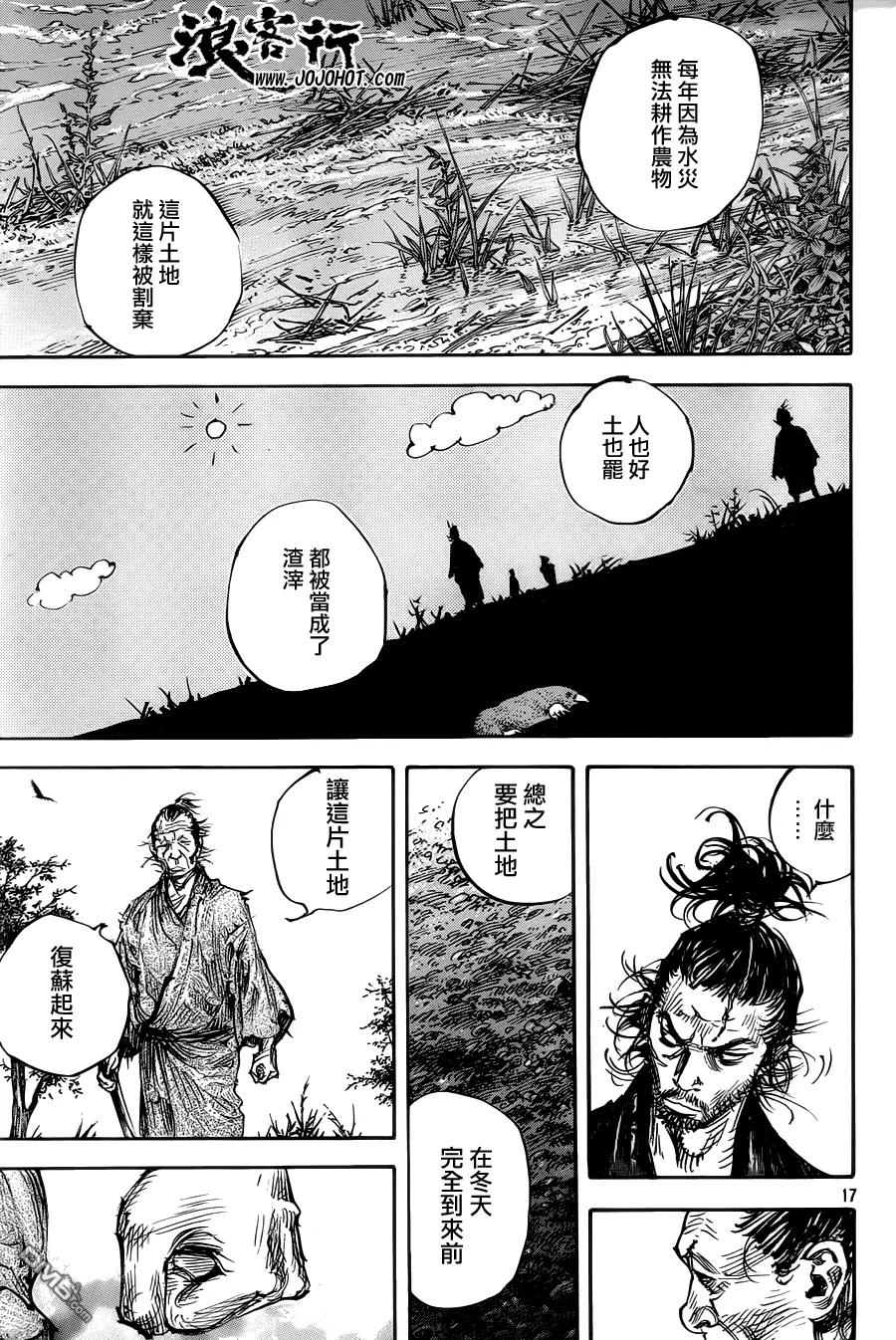 浪客行 - 第314话 呼吸 - 第16张图