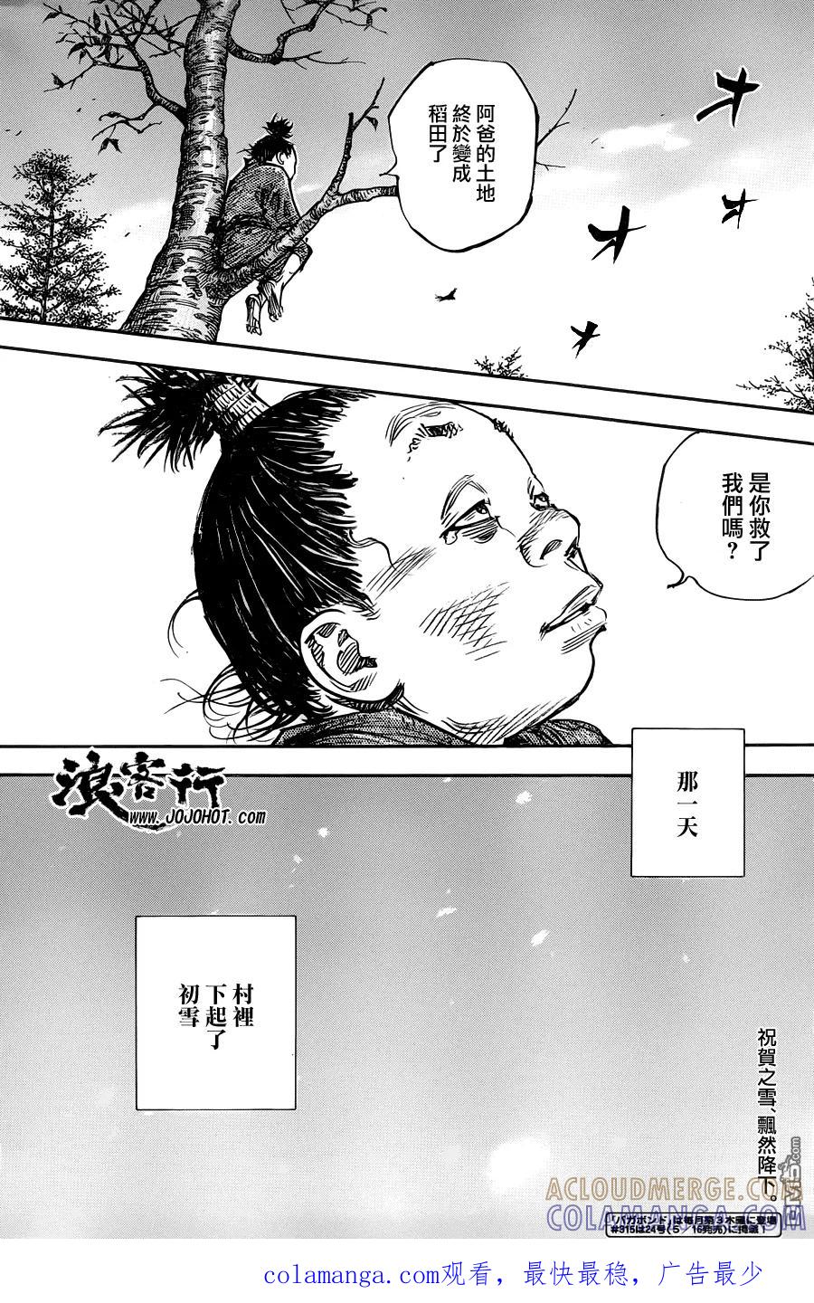 浪客行 - 第314话 呼吸 - 第33张图