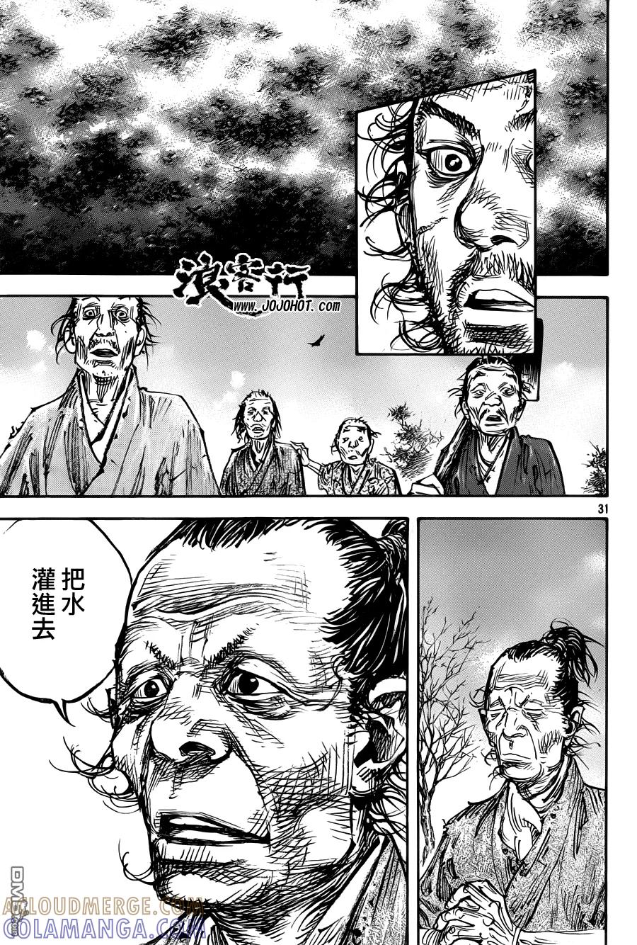 浪客行 - 第314话 呼吸 - 第29张图