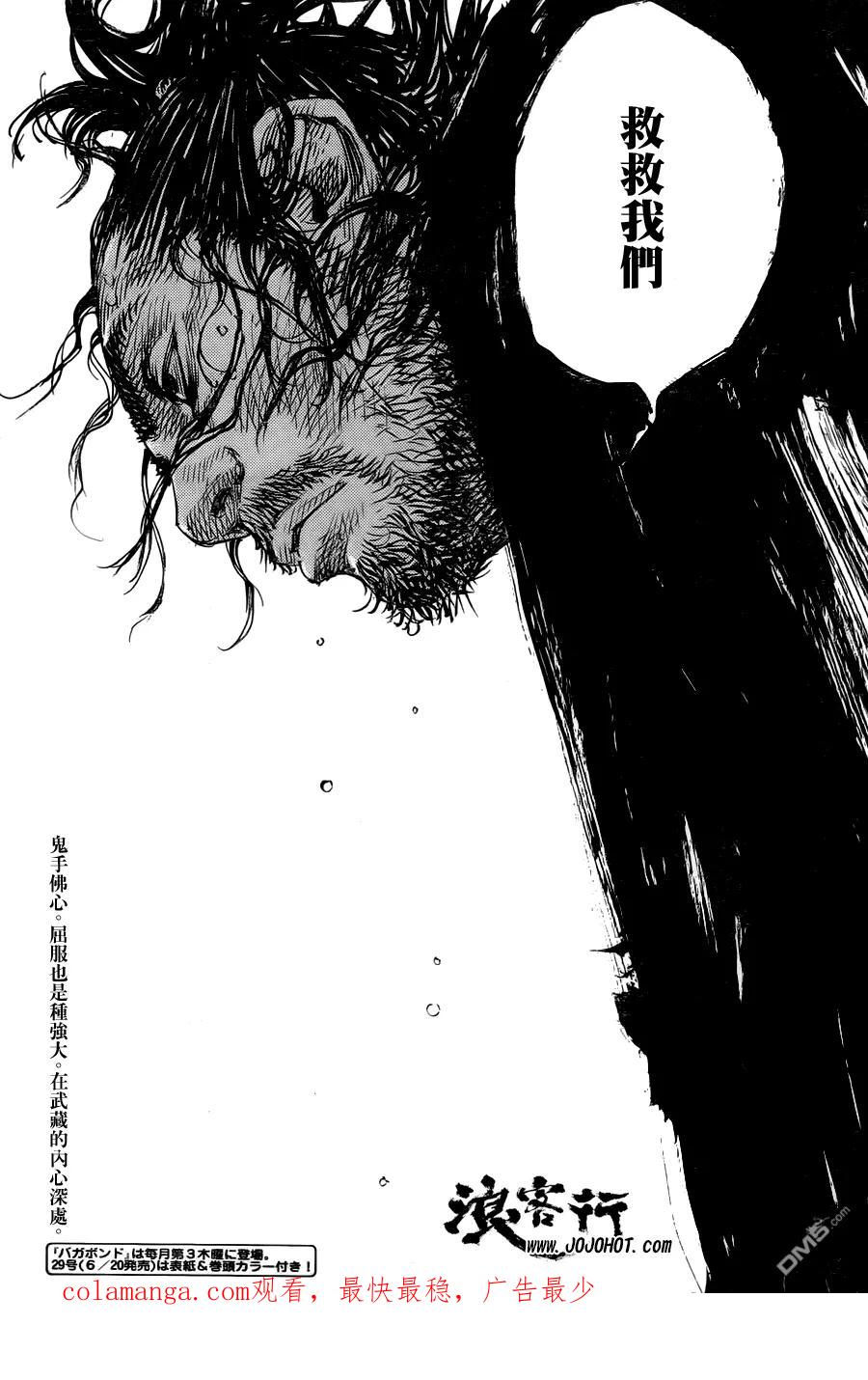 浪客行 - 第315话 水暖之时 - 第34张图