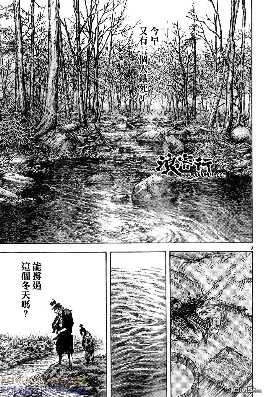 浪客行 - 第315话 水暖之时 - 第9张图