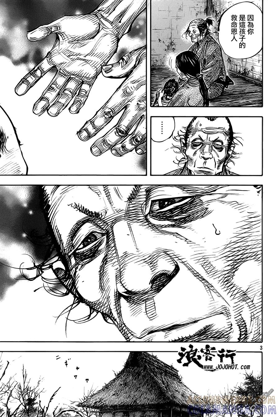 浪客行 - 第315话 水暖之时 - 第3张图