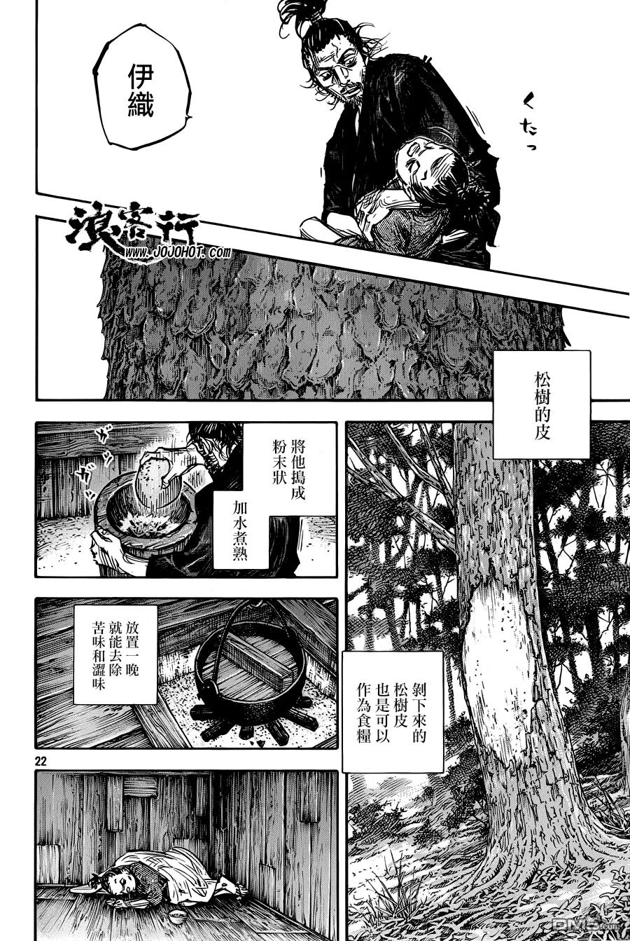 浪客行 - 第315话 水暖之时 - 第20张图