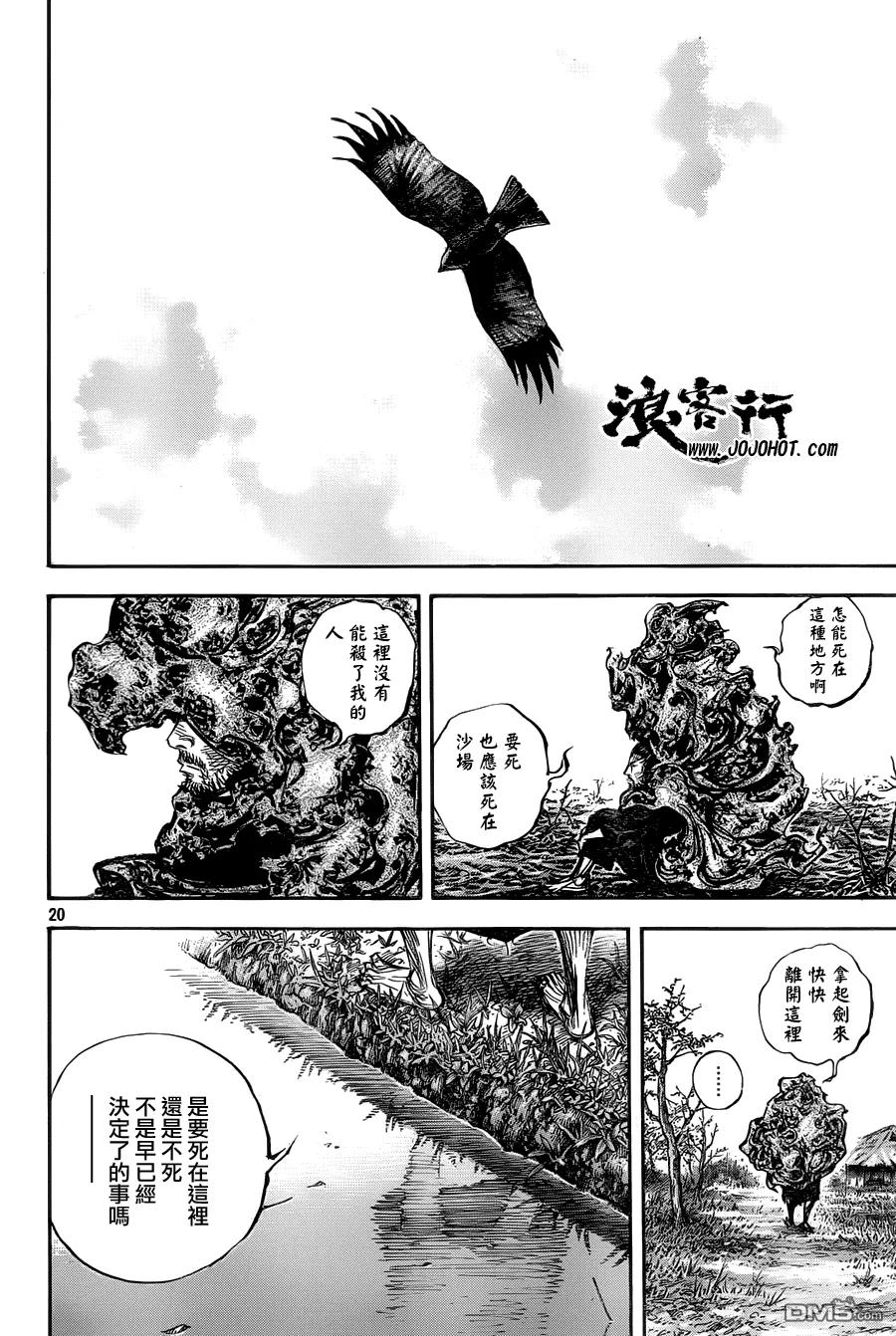 浪客行 - 第315话 水暖之时 - 第18张图