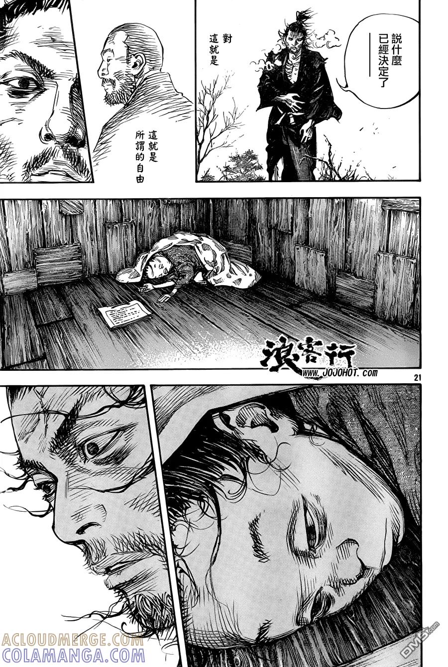 浪客行 - 第315话 水暖之时 - 第19张图