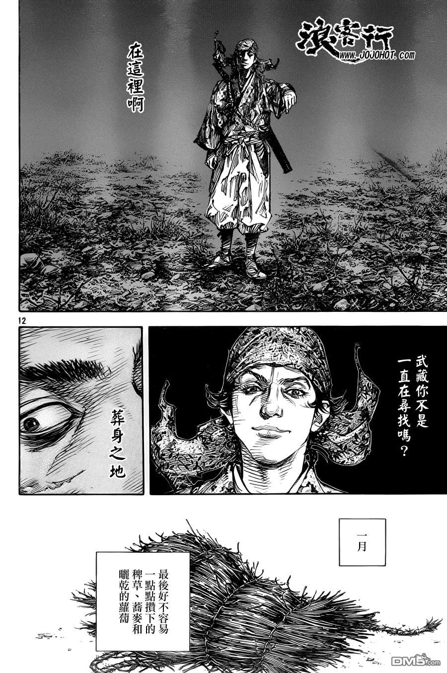 浪客行 - 第315话 水暖之时 - 第12张图