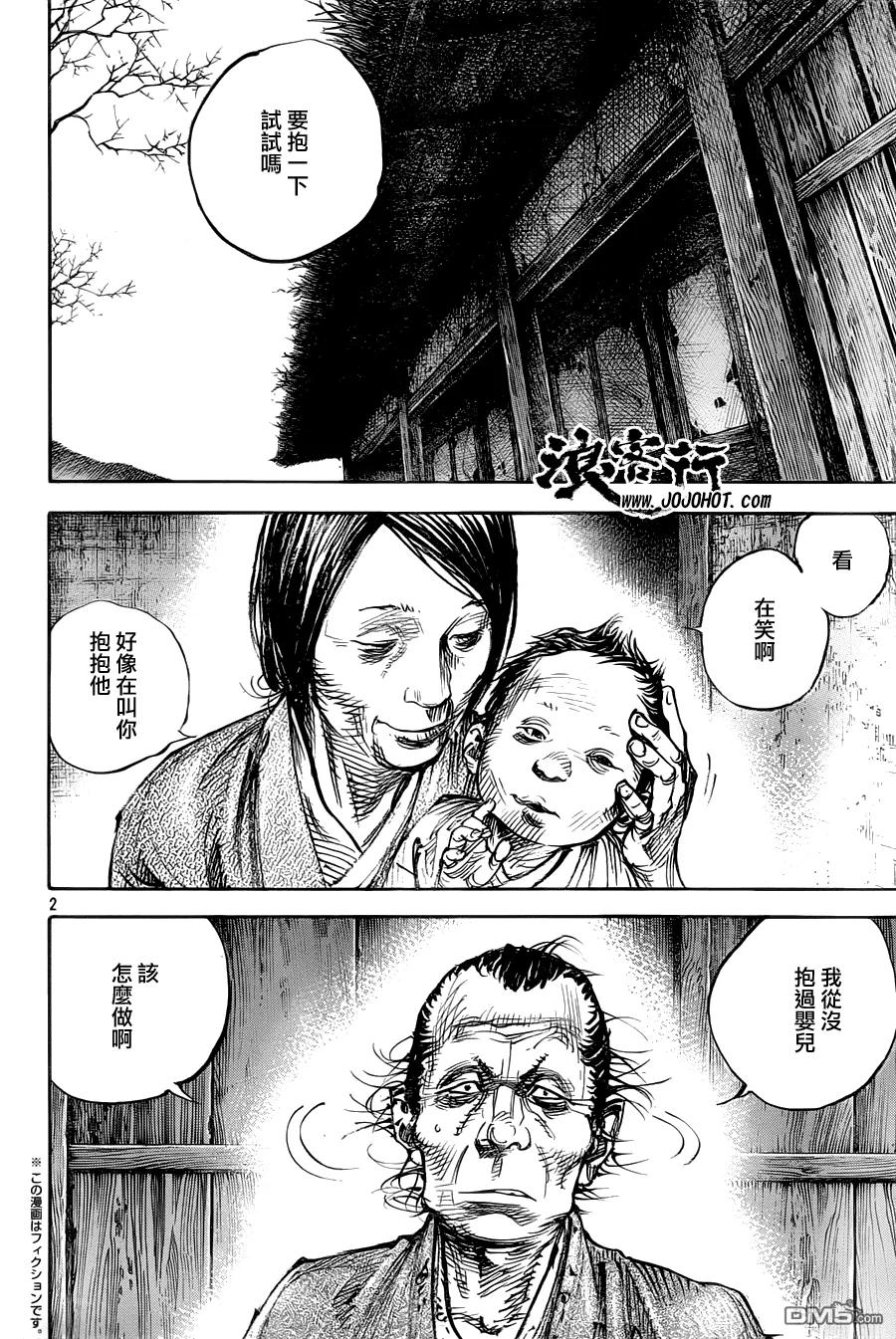 浪客行 - 第315话 水暖之时 - 第2张图