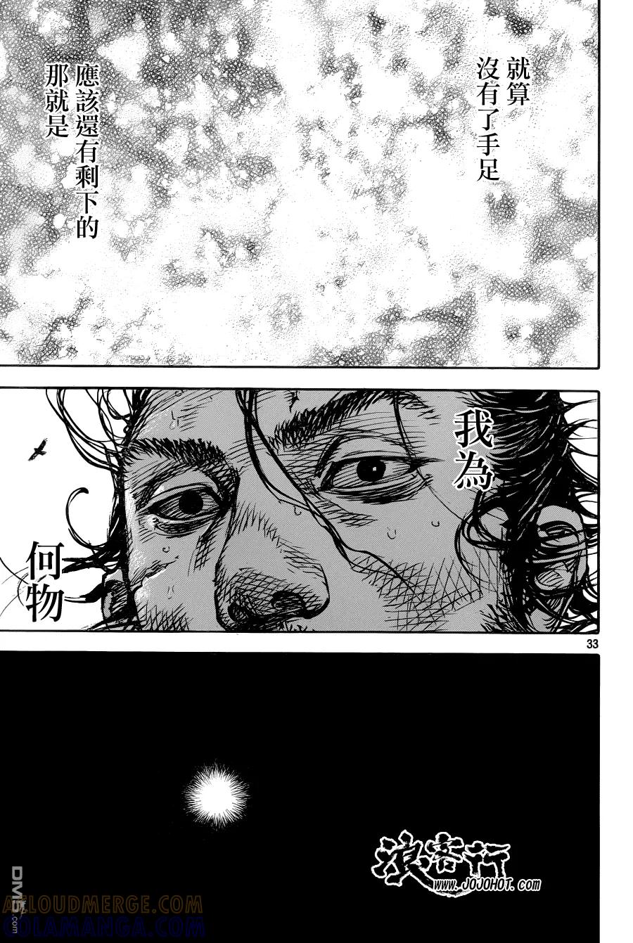 浪客行 - 第315话 水暖之时 - 第31张图