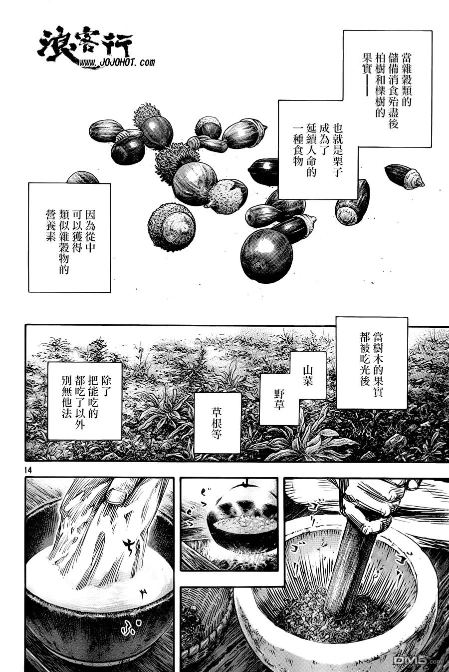 浪客行 - 第315话 水暖之时 - 第14张图