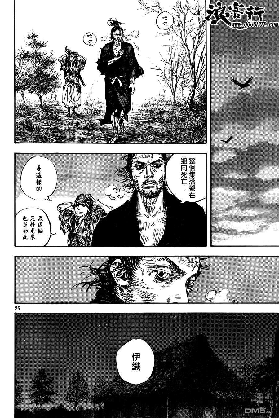 浪客行 - 第315话 水暖之时 - 第24张图