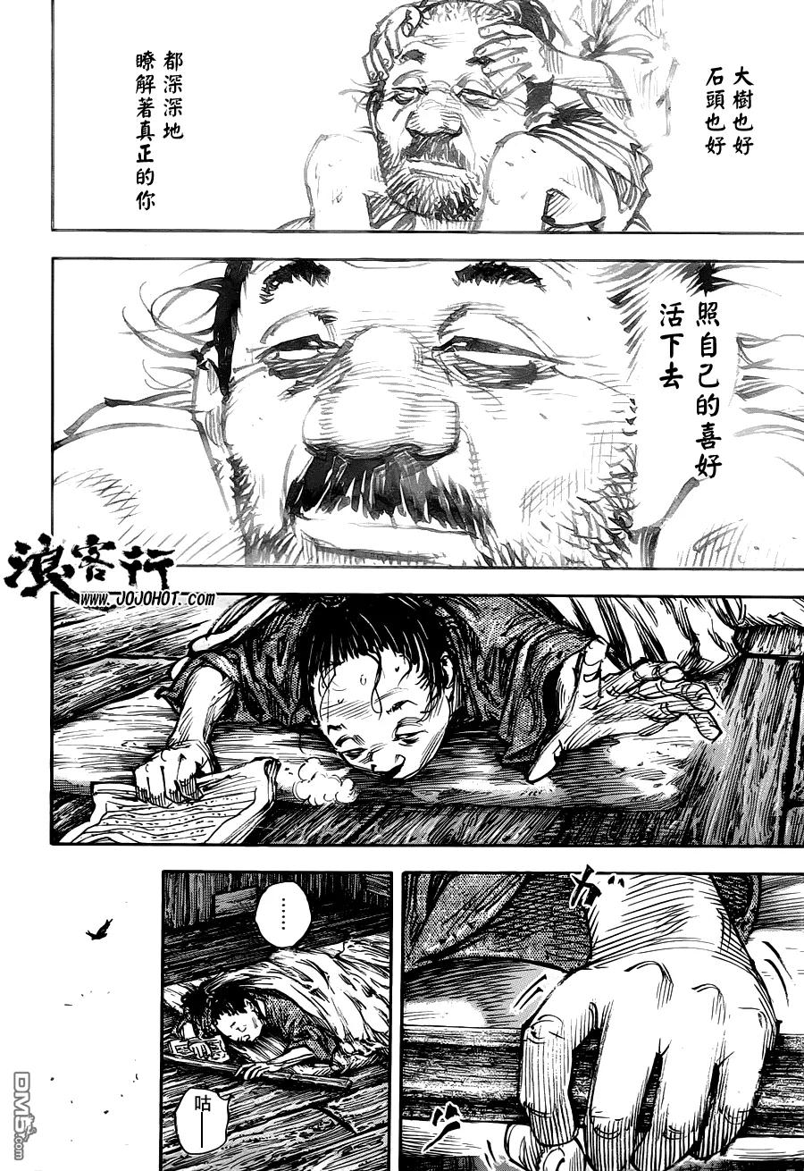 浪客行 - 第316话 春雷 - 第8张图