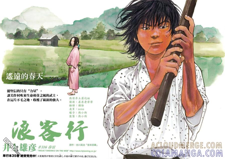 浪客行 - 第316话 春雷 - 第3张图