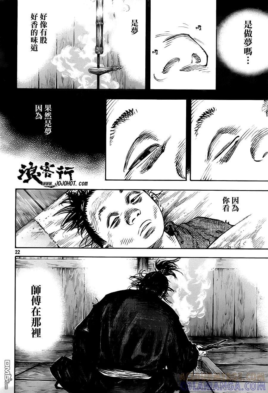 浪客行 - 第316话 春雷 - 第21张图