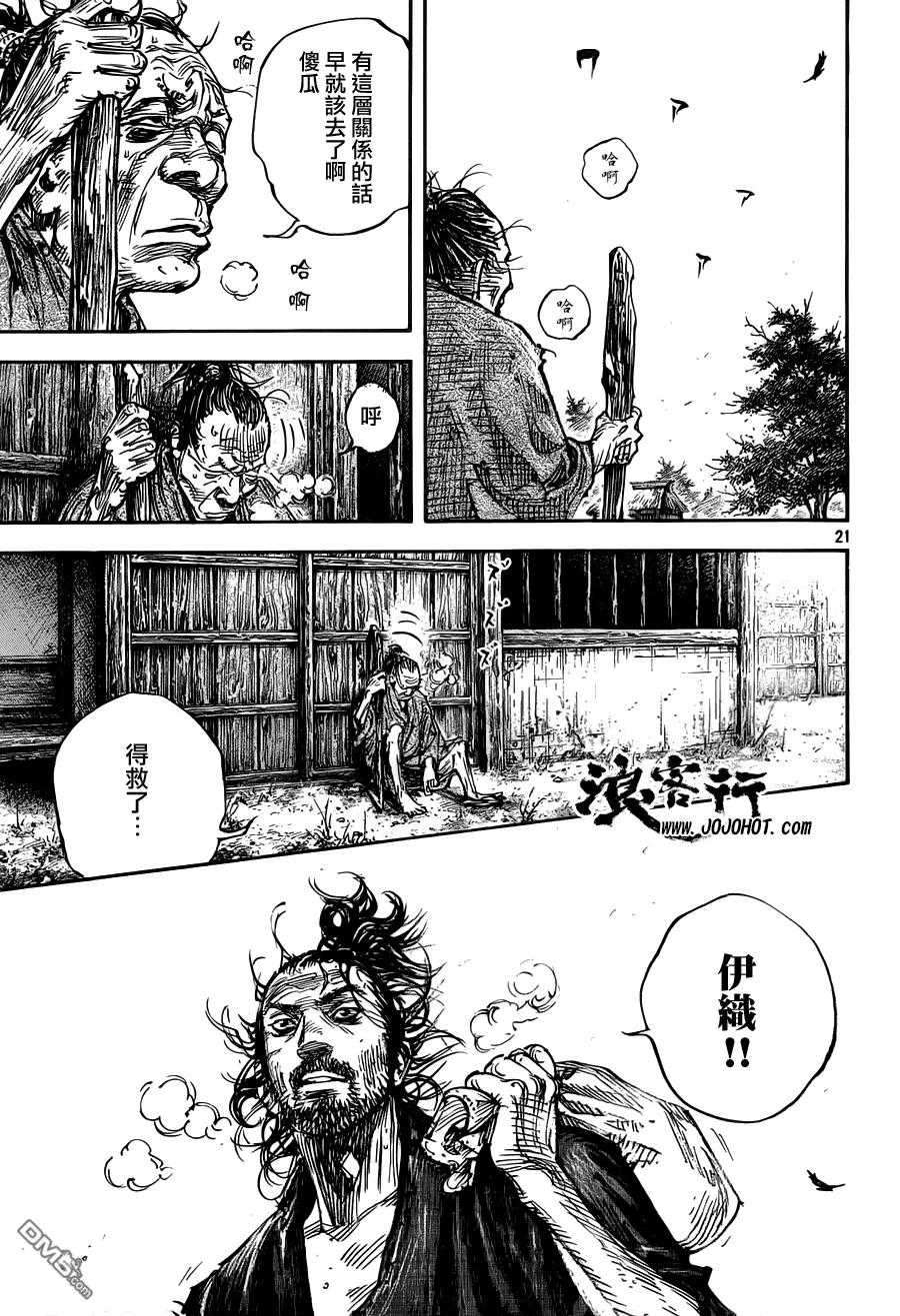 浪客行 - 第316话 春雷 - 第20张图